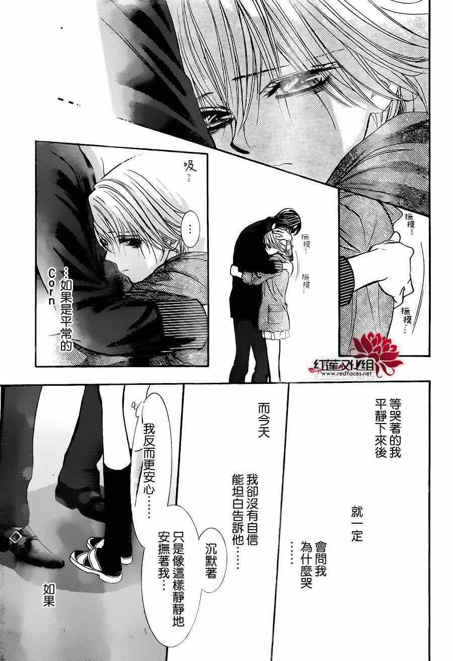 《Skip Beat 下一站巨星》漫画最新章节第224话免费下拉式在线观看章节第【24】张图片