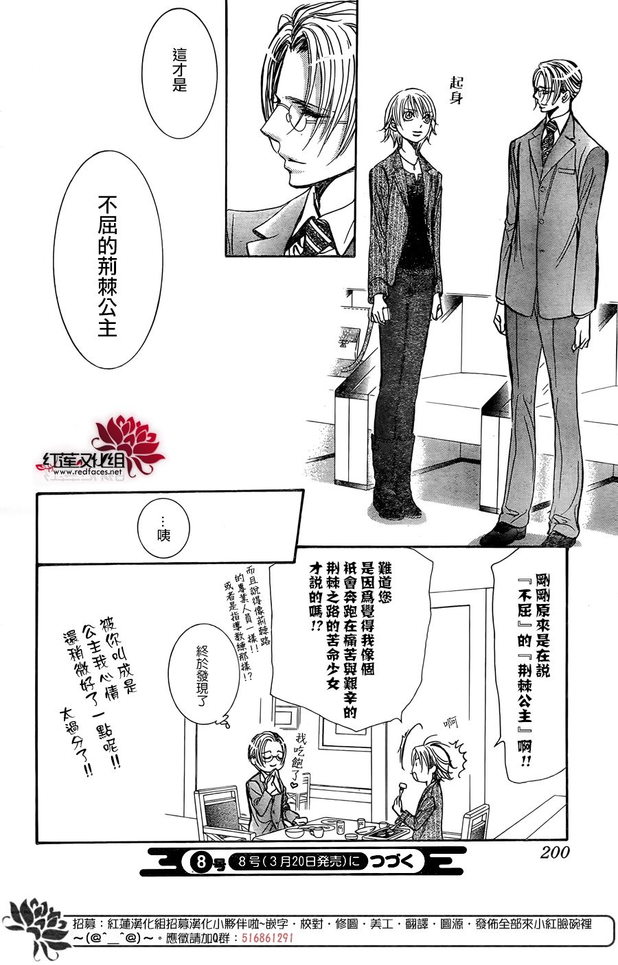 《Skip Beat 下一站巨星》漫画最新章节第256话免费下拉式在线观看章节第【18】张图片