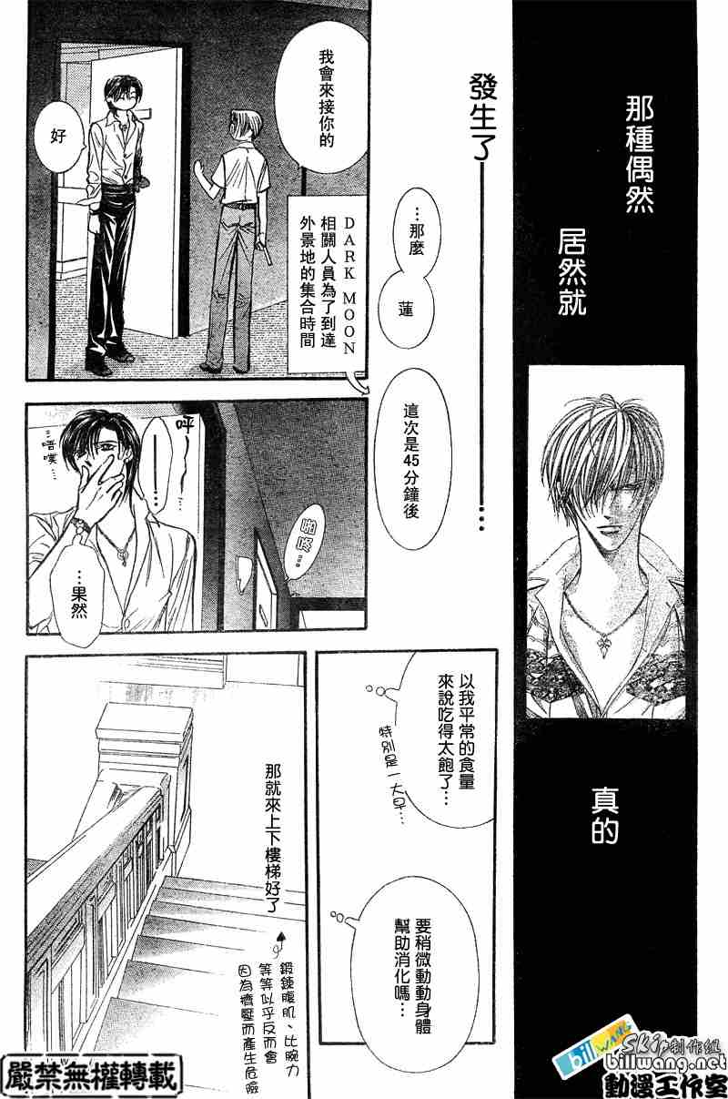 《Skip Beat 下一站巨星》漫画最新章节第93话免费下拉式在线观看章节第【18】张图片