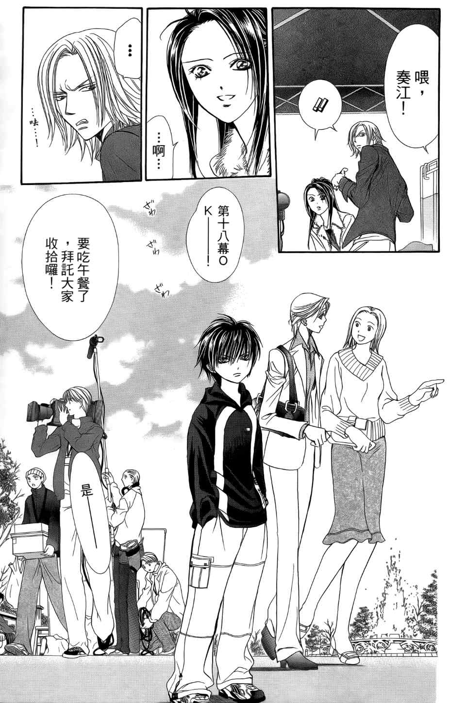 《Skip Beat 下一站巨星》漫画最新章节第24卷免费下拉式在线观看章节第【39】张图片