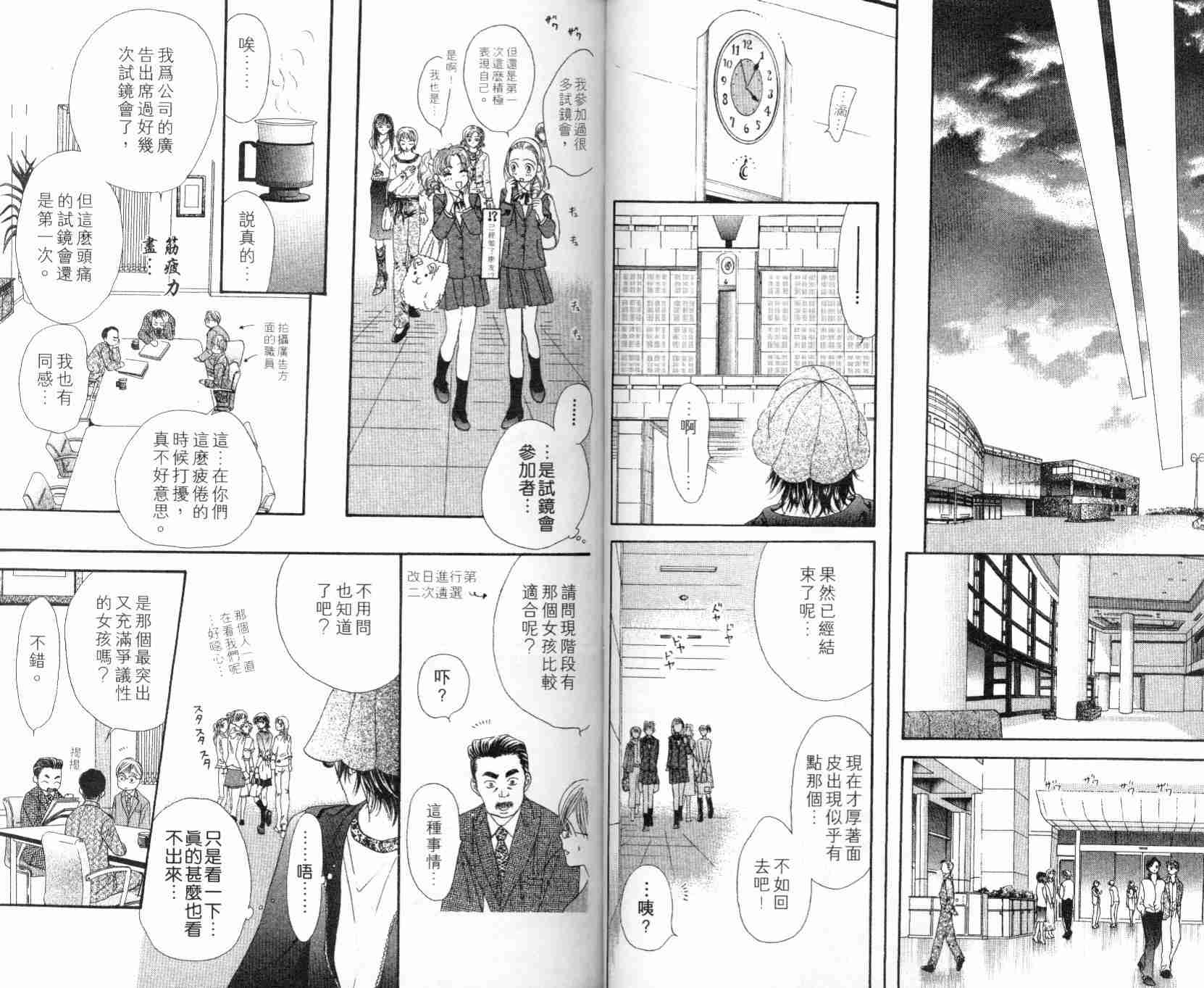 《Skip Beat 下一站巨星》漫画最新章节第5卷免费下拉式在线观看章节第【30】张图片