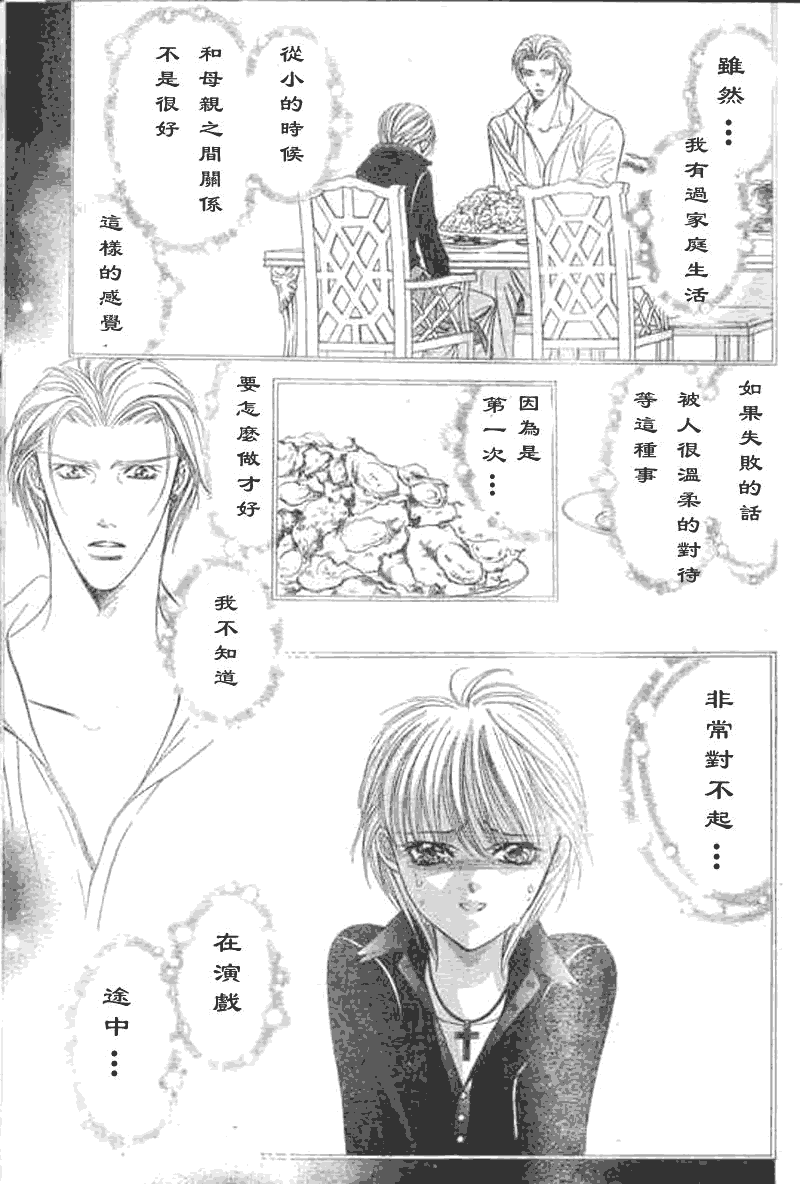 《Skip Beat 下一站巨星》漫画最新章节第107话免费下拉式在线观看章节第【7】张图片