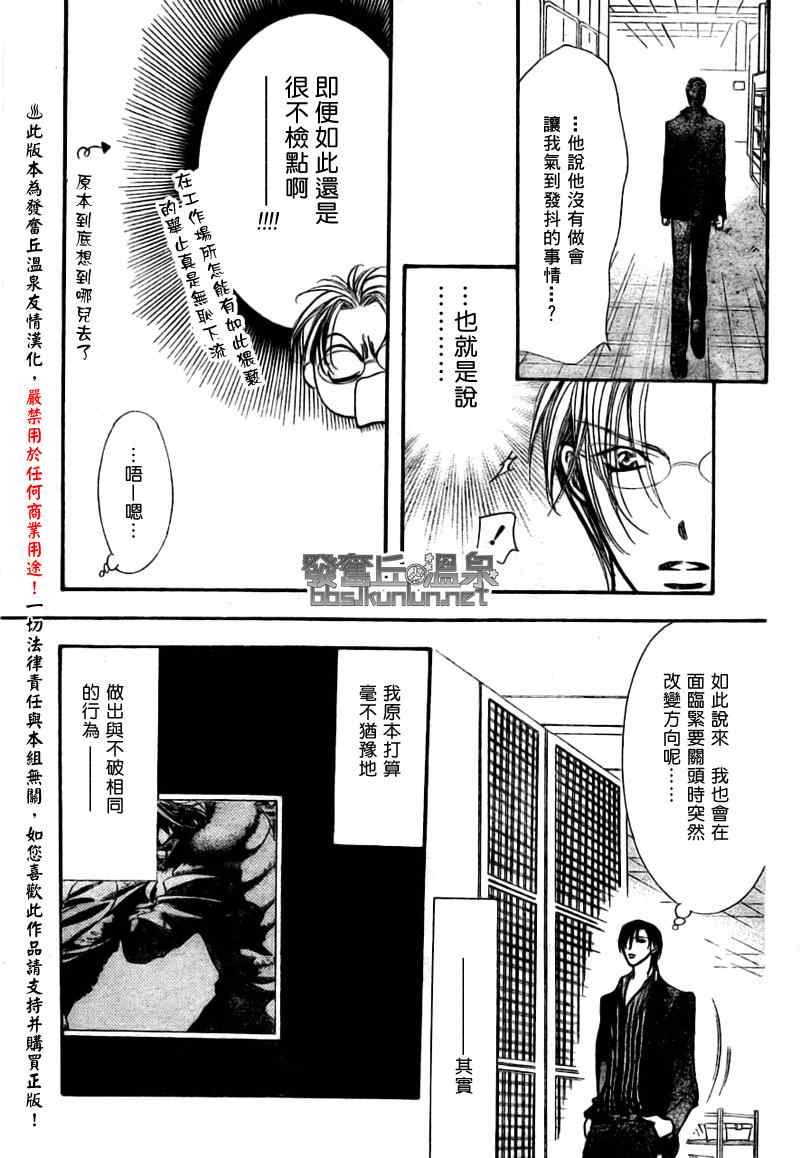 《Skip Beat 下一站巨星》漫画最新章节第150话免费下拉式在线观看章节第【15】张图片