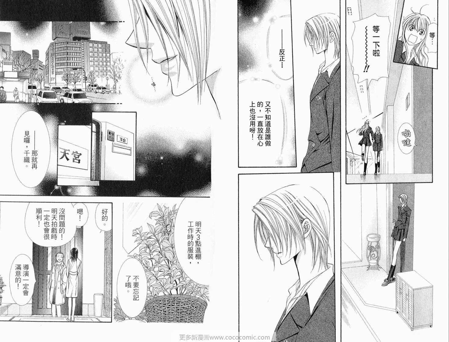 《Skip Beat 下一站巨星》漫画最新章节第22卷免费下拉式在线观看章节第【69】张图片