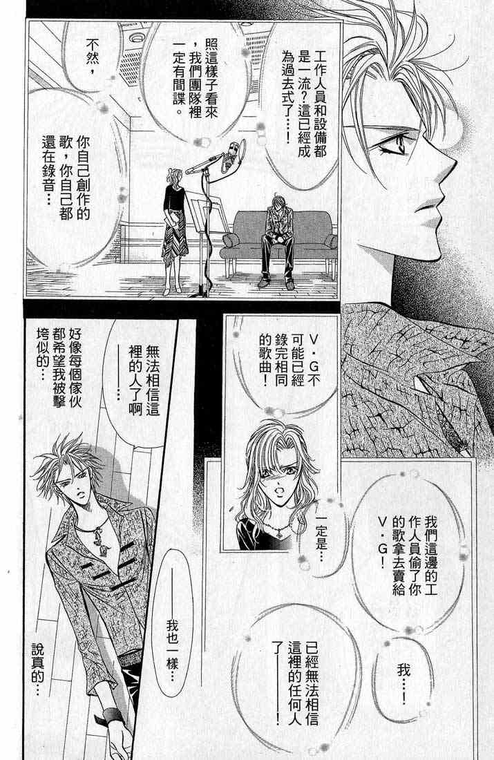 《Skip Beat 下一站巨星》漫画最新章节第14卷免费下拉式在线观看章节第【181】张图片