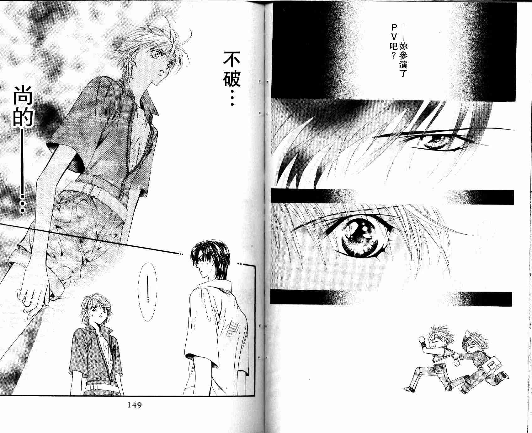 《Skip Beat 下一站巨星》漫画最新章节第8卷免费下拉式在线观看章节第【75】张图片