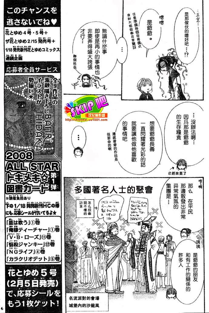 《Skip Beat 下一站巨星》漫画最新章节第117话免费下拉式在线观看章节第【4】张图片