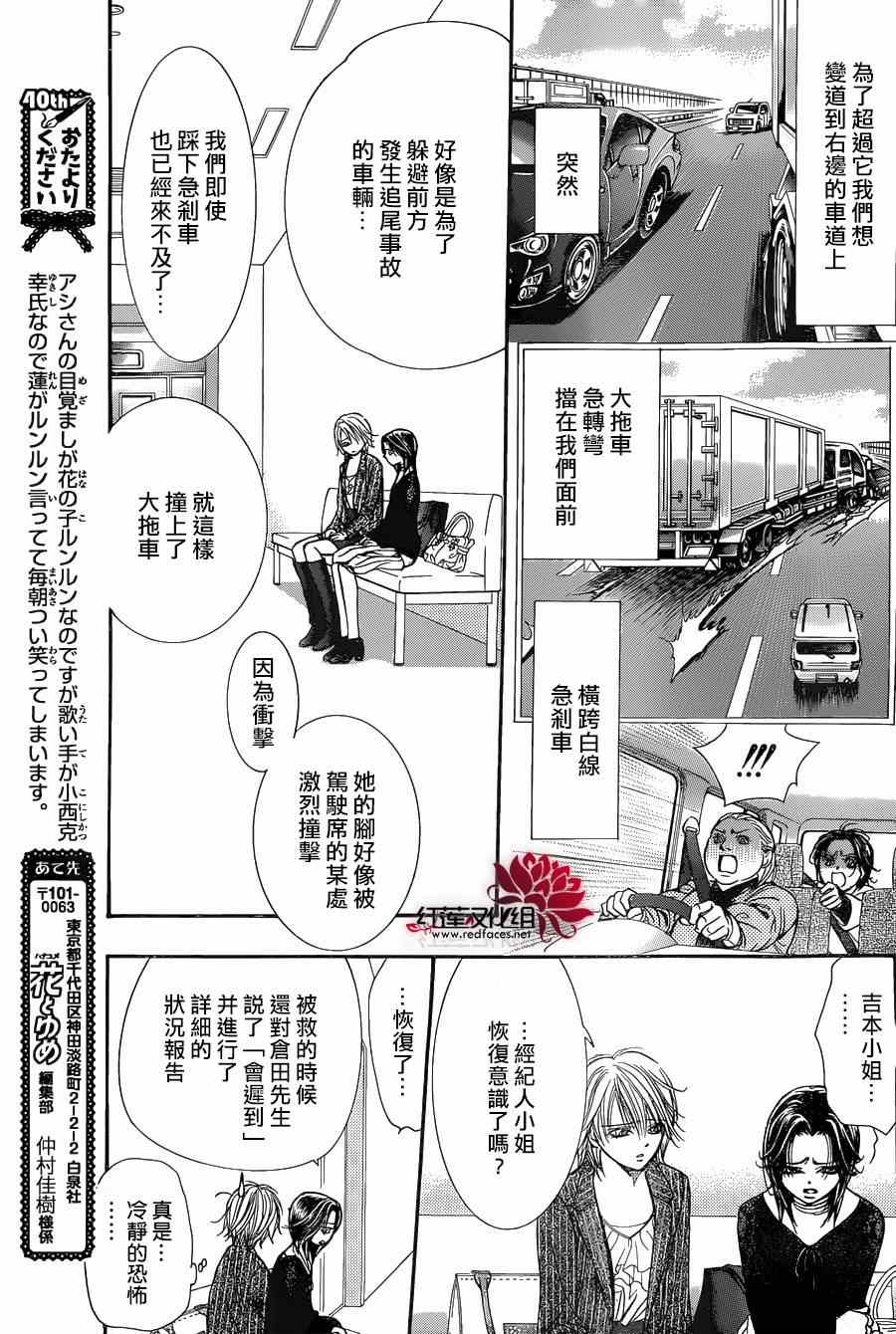 《Skip Beat 下一站巨星》漫画最新章节第218话免费下拉式在线观看章节第【7】张图片