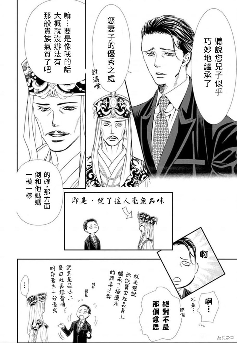 《Skip Beat 下一站巨星》漫画最新章节第307话免费下拉式在线观看章节第【4】张图片