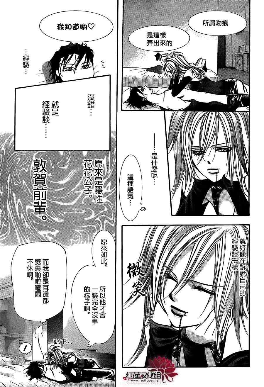 《Skip Beat 下一站巨星》漫画最新章节第196话免费下拉式在线观看章节第【8】张图片