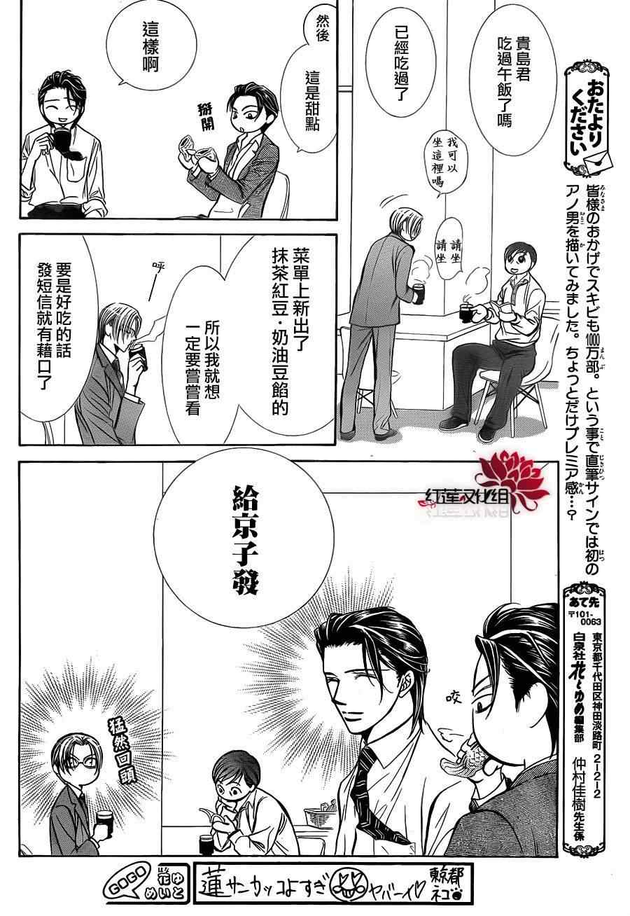 《Skip Beat 下一站巨星》漫画最新章节第188话免费下拉式在线观看章节第【15】张图片