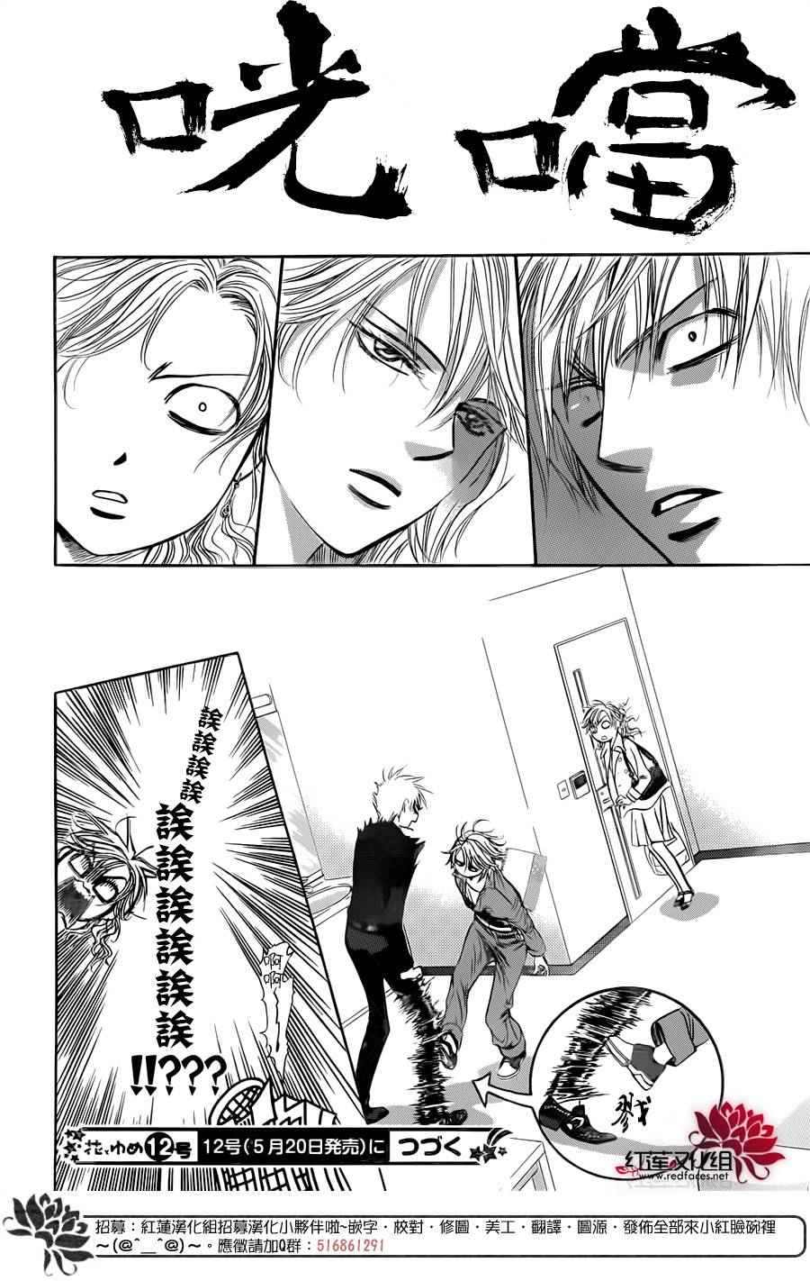 《Skip Beat 下一站巨星》漫画最新章节第235话免费下拉式在线观看章节第【30】张图片
