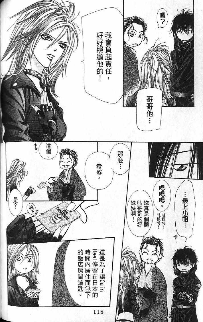 《Skip Beat 下一站巨星》漫画最新章节第26卷免费下拉式在线观看章节第【119】张图片