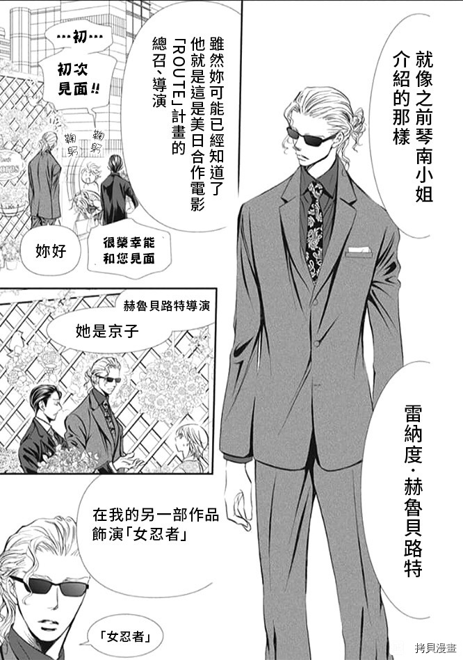 《Skip Beat 下一站巨星》漫画最新章节第296话 试看版免费下拉式在线观看章节第【7】张图片