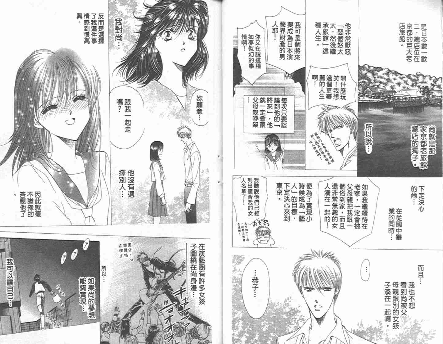 《Skip Beat 下一站巨星》漫画最新章节第1卷免费下拉式在线观看章节第【16】张图片