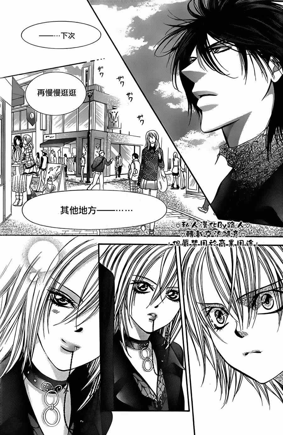 《Skip Beat 下一站巨星》漫画最新章节第197话免费下拉式在线观看章节第【21】张图片