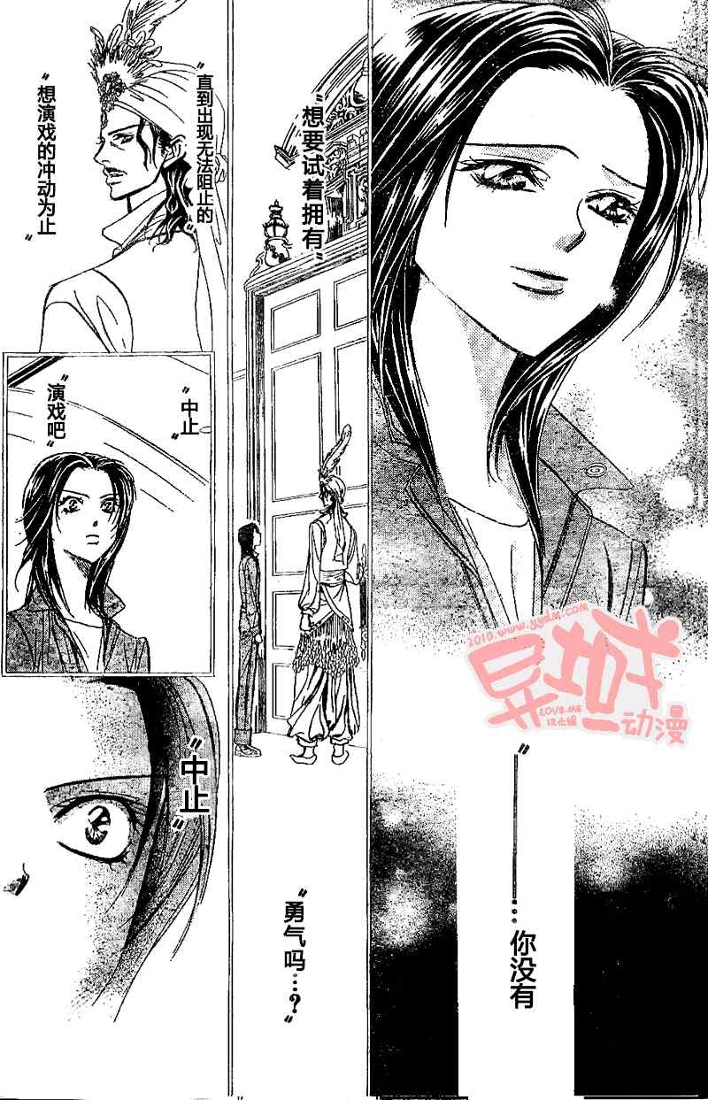 《Skip Beat 下一站巨星》漫画最新章节第155话免费下拉式在线观看章节第【13】张图片