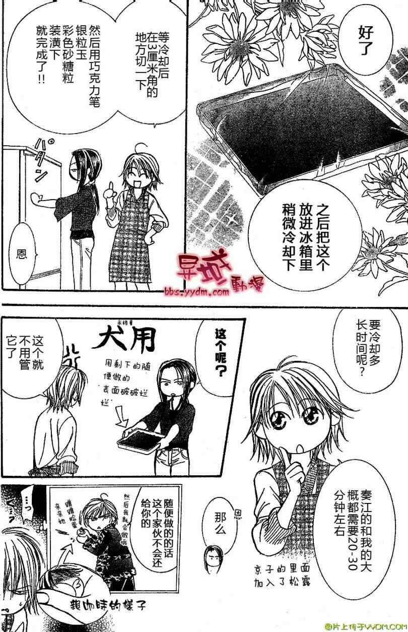 《Skip Beat 下一站巨星》漫画最新章节第141话免费下拉式在线观看章节第【20】张图片