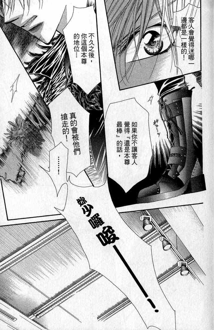 《Skip Beat 下一站巨星》漫画最新章节第14卷免费下拉式在线观看章节第【72】张图片