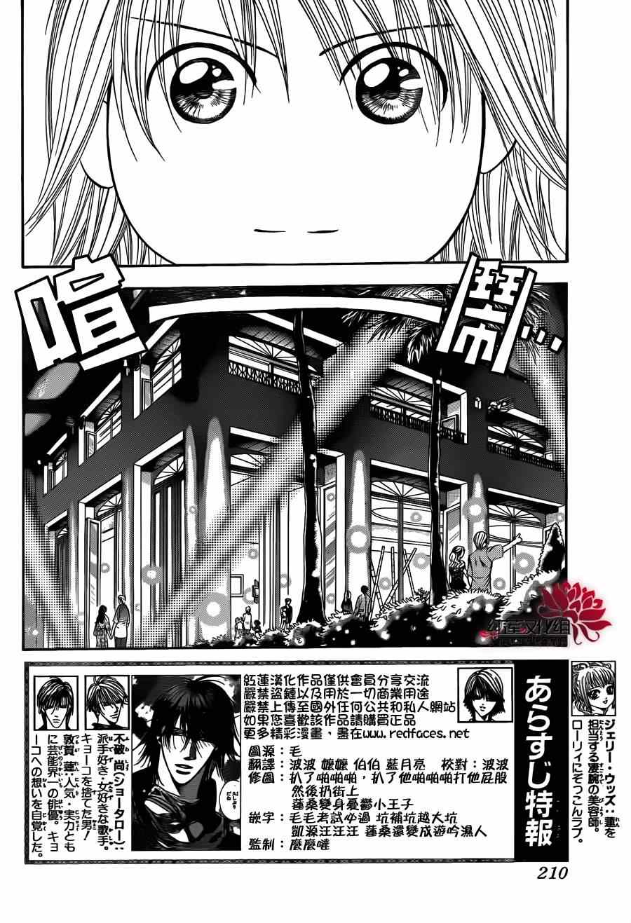 《Skip Beat 下一站巨星》漫画最新章节第213话免费下拉式在线观看章节第【2】张图片