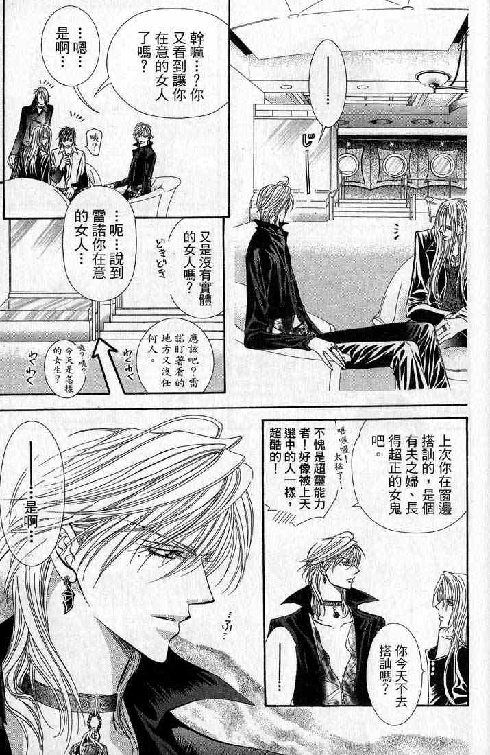 《Skip Beat 下一站巨星》漫画最新章节第14卷免费下拉式在线观看章节第【174】张图片