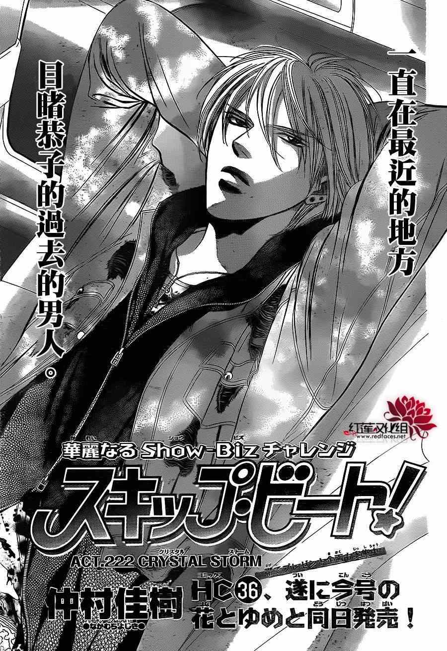 《Skip Beat 下一站巨星》漫画最新章节第222话免费下拉式在线观看章节第【1】张图片