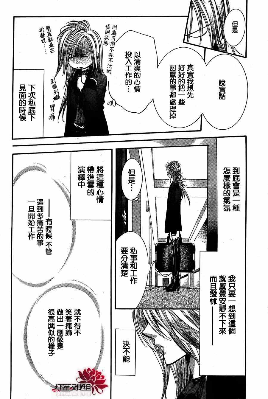 《Skip Beat 下一站巨星》漫画最新章节第193话免费下拉式在线观看章节第【15】张图片