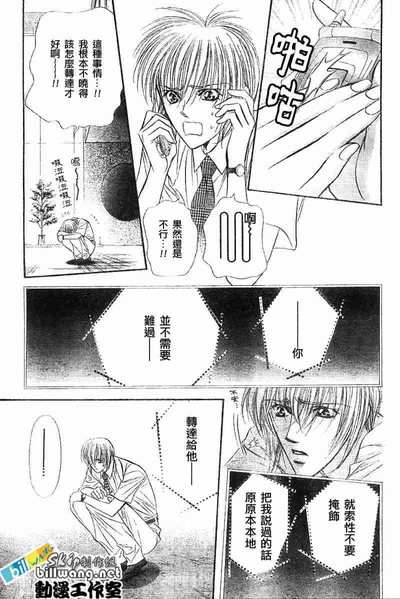 《Skip Beat 下一站巨星》漫画最新章节第67话免费下拉式在线观看章节第【28】张图片