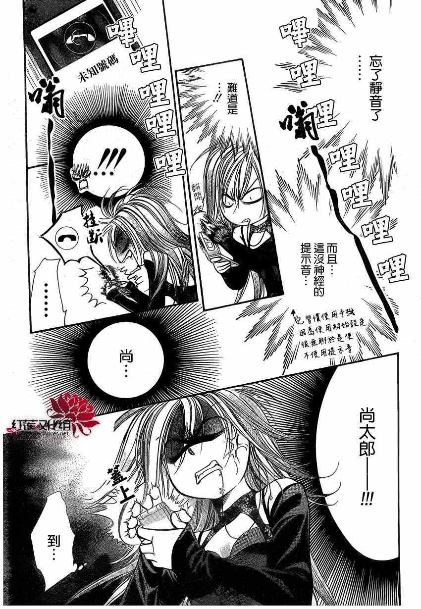 《Skip Beat 下一站巨星》漫画最新章节第193话免费下拉式在线观看章节第【24】张图片