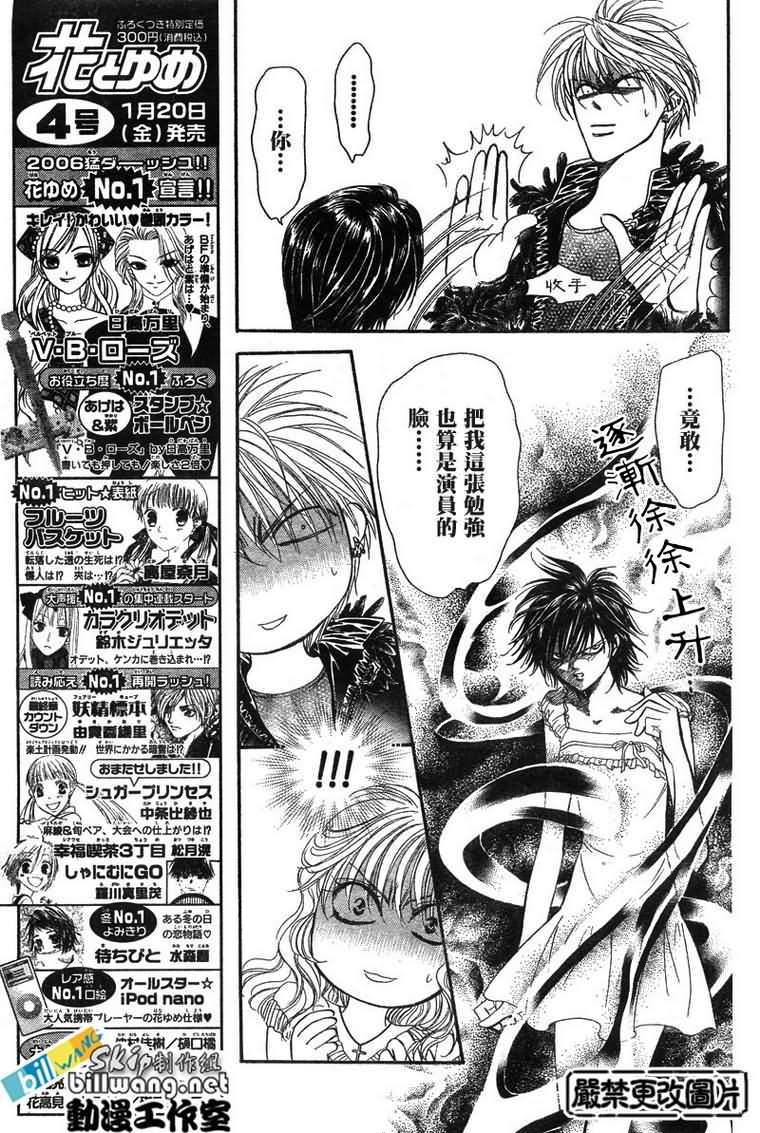 《Skip Beat 下一站巨星》漫画最新章节第81话免费下拉式在线观看章节第【13】张图片