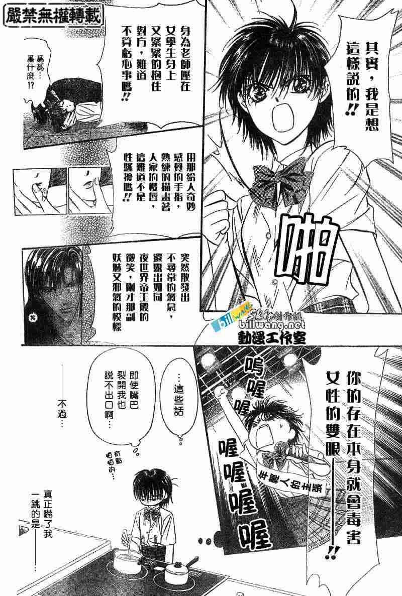 《Skip Beat 下一站巨星》漫画最新章节第71话免费下拉式在线观看章节第【27】张图片