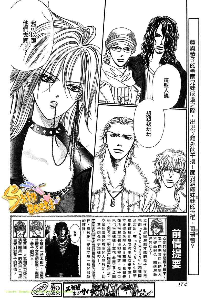 《Skip Beat 下一站巨星》漫画最新章节第158话免费下拉式在线观看章节第【2】张图片