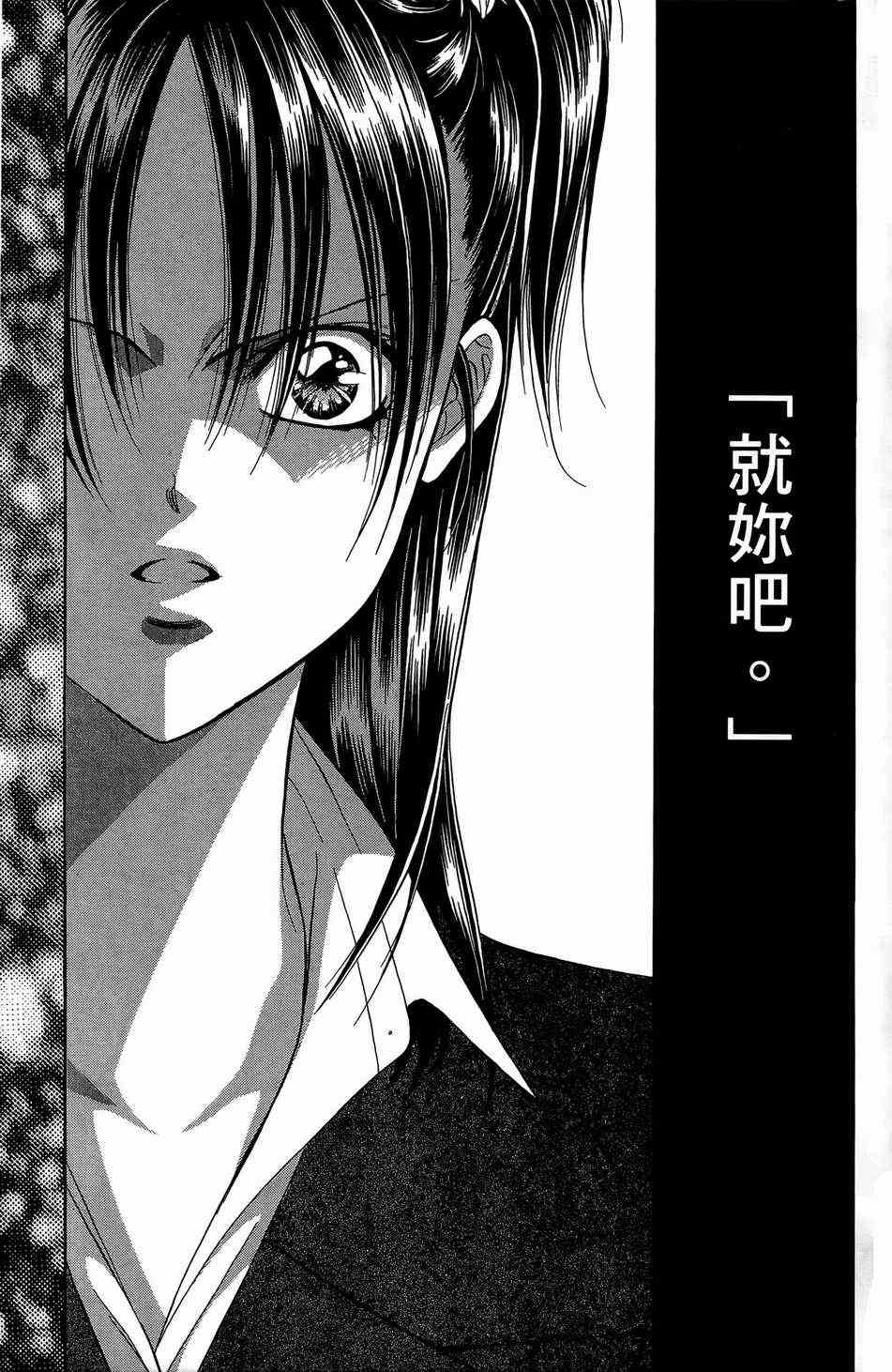 《Skip Beat 下一站巨星》漫画最新章节第23卷免费下拉式在线观看章节第【36】张图片