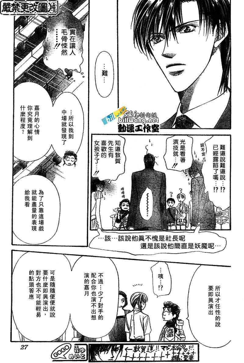 《Skip Beat 下一站巨星》漫画最新章节第76话免费下拉式在线观看章节第【16】张图片