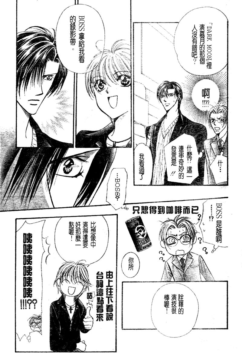 《Skip Beat 下一站巨星》漫画最新章节第108话免费下拉式在线观看章节第【7】张图片