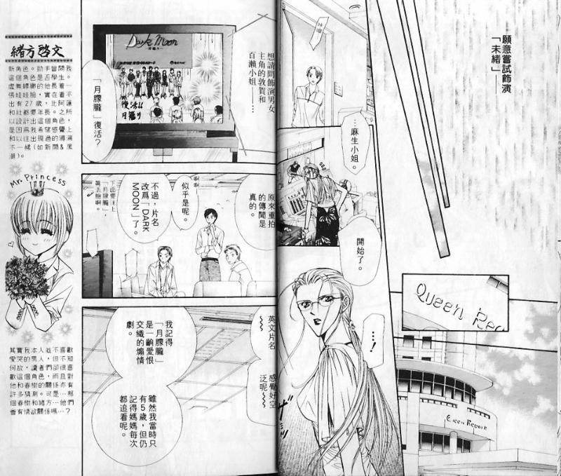 《Skip Beat 下一站巨星》漫画最新章节第10卷免费下拉式在线观看章节第【10】张图片