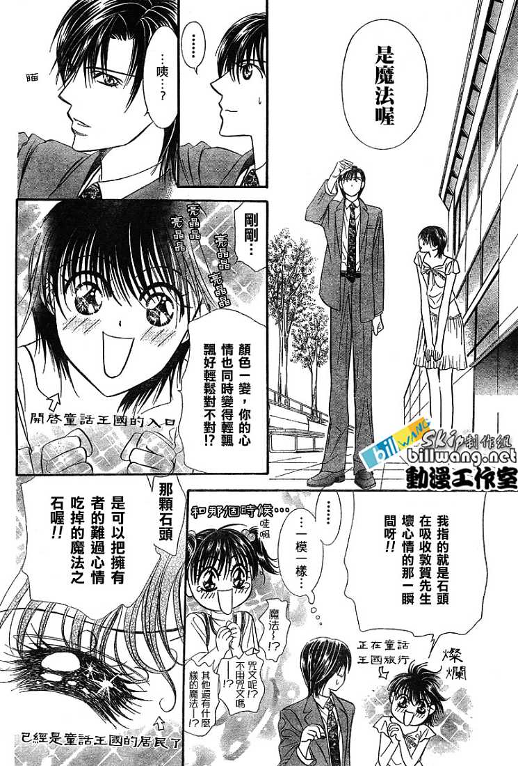 《Skip Beat 下一站巨星》漫画最新章节第78话免费下拉式在线观看章节第【8】张图片