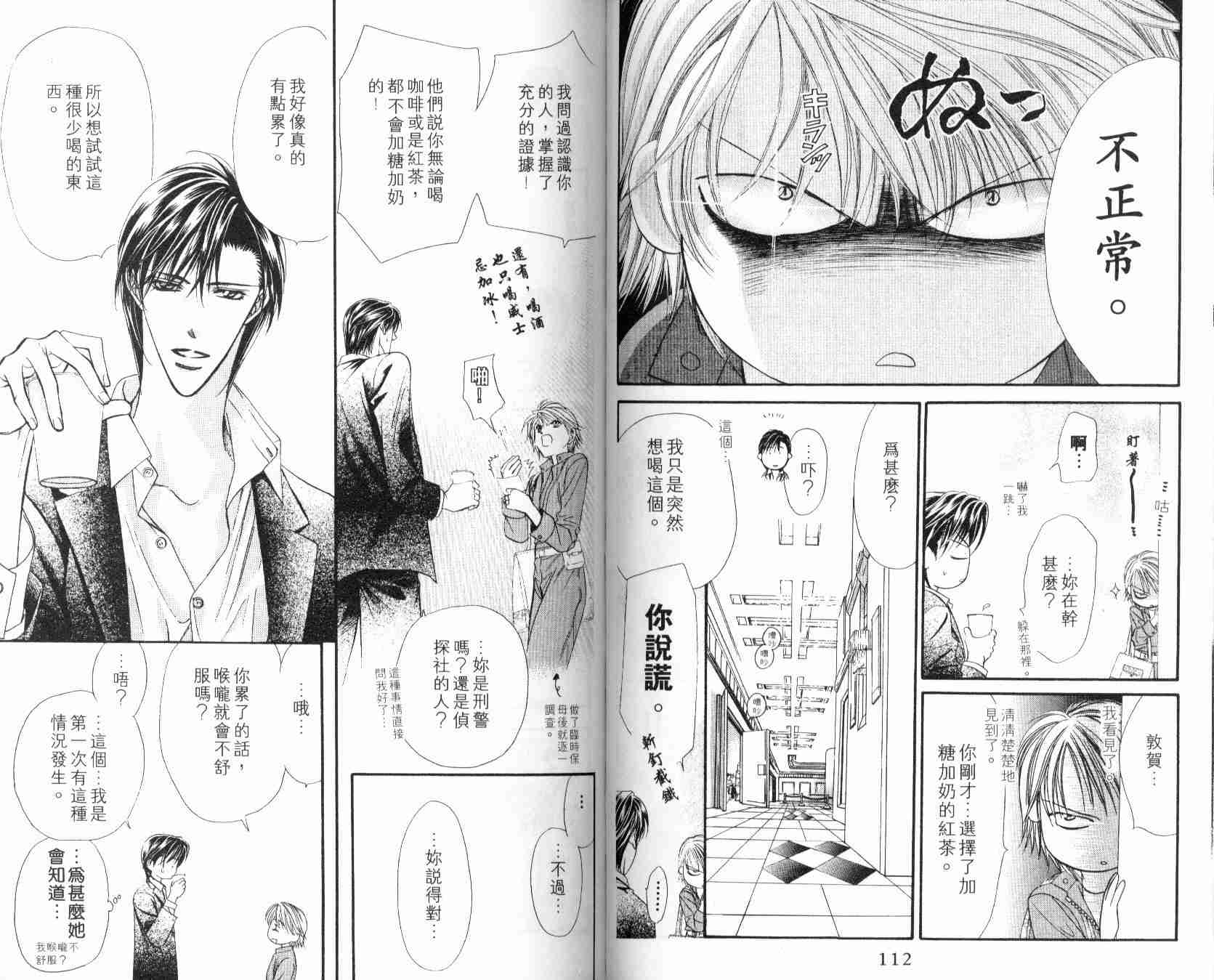 《Skip Beat 下一站巨星》漫画最新章节第6卷免费下拉式在线观看章节第【58】张图片