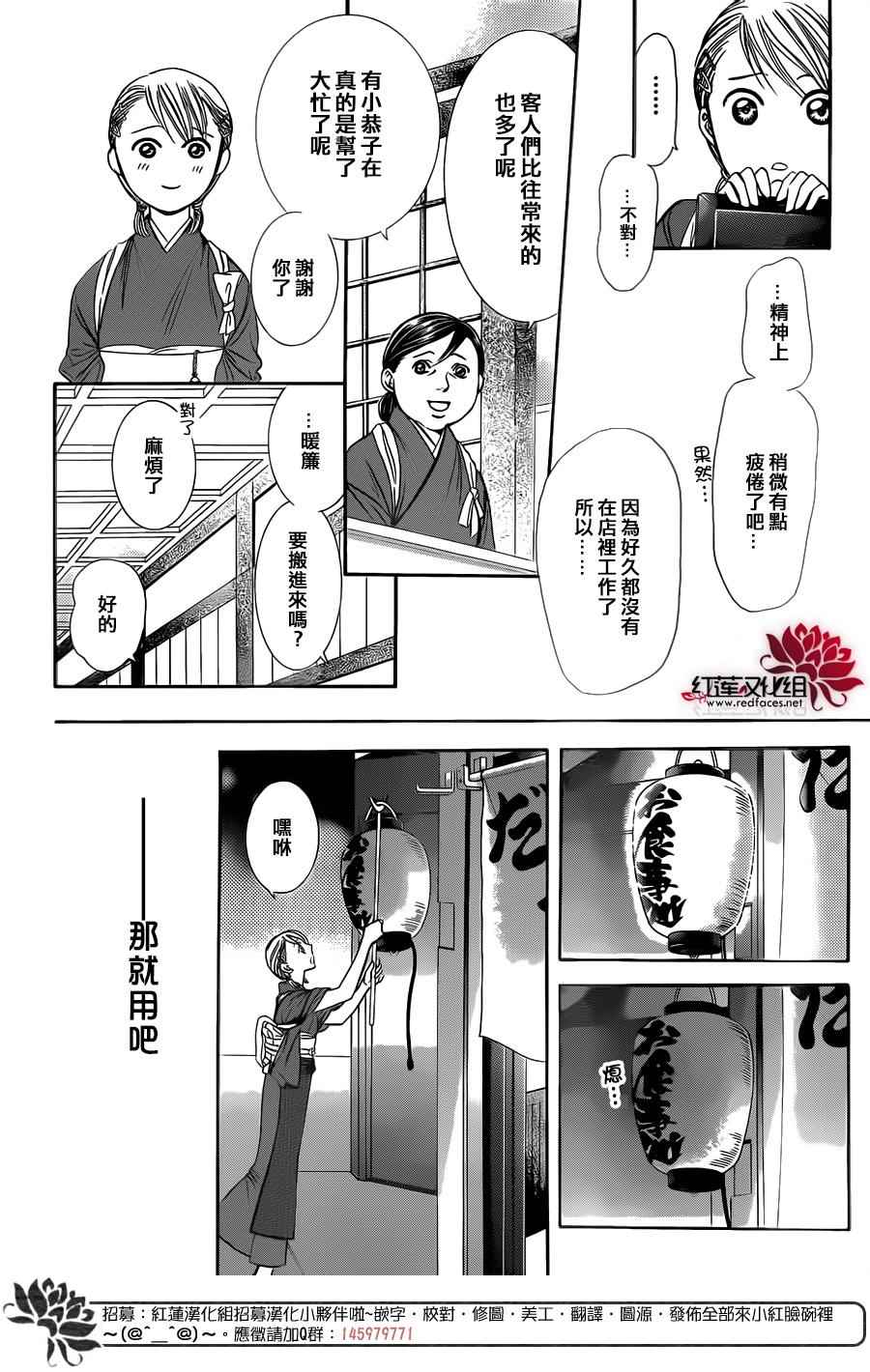 《Skip Beat 下一站巨星》漫画最新章节第234话免费下拉式在线观看章节第【26】张图片