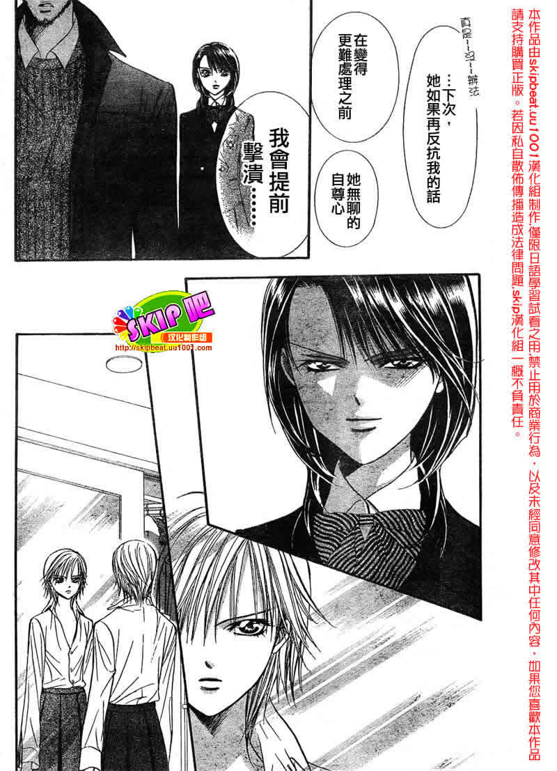 《Skip Beat 下一站巨星》漫画最新章节第126话免费下拉式在线观看章节第【16】张图片