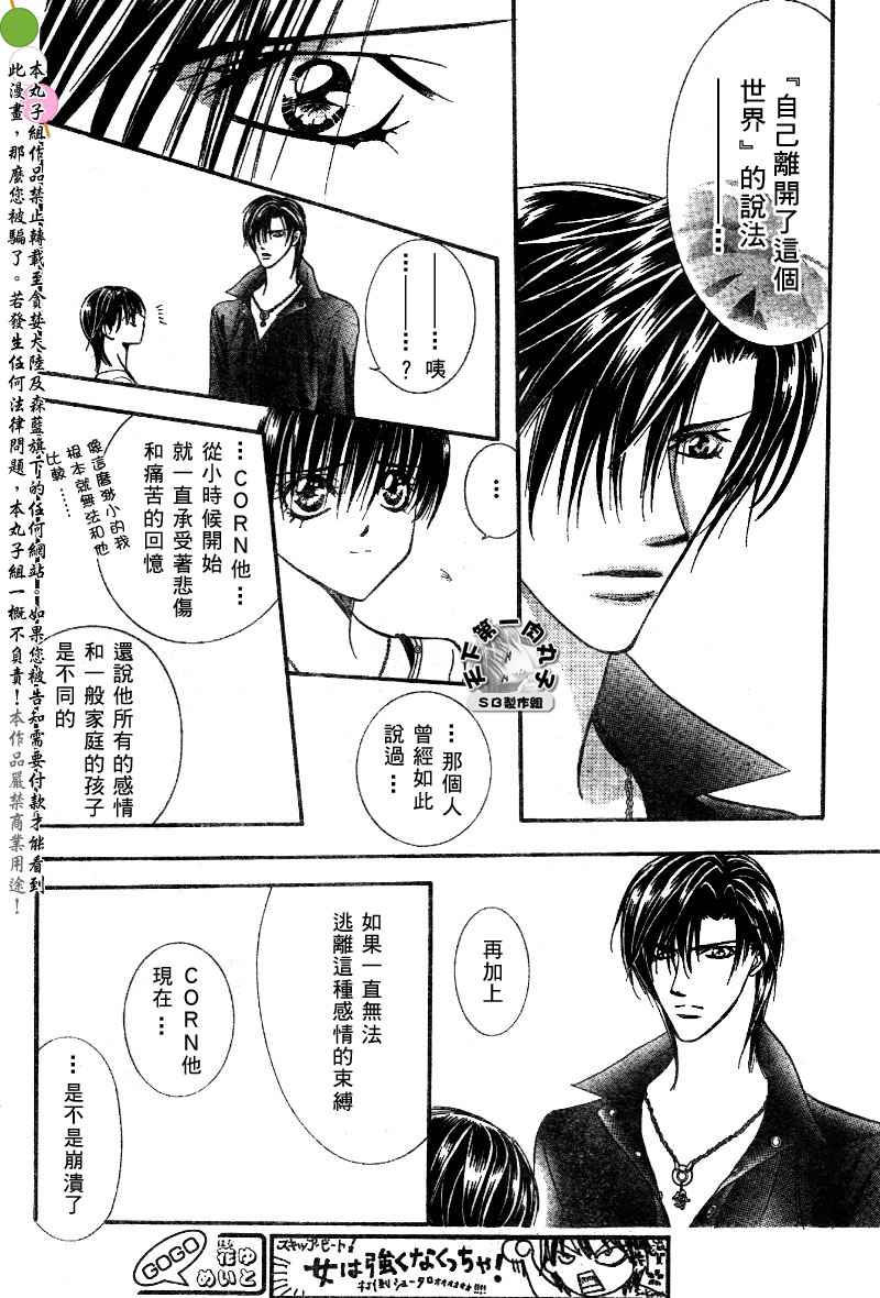 《Skip Beat 下一站巨星》漫画最新章节第99话免费下拉式在线观看章节第【17】张图片