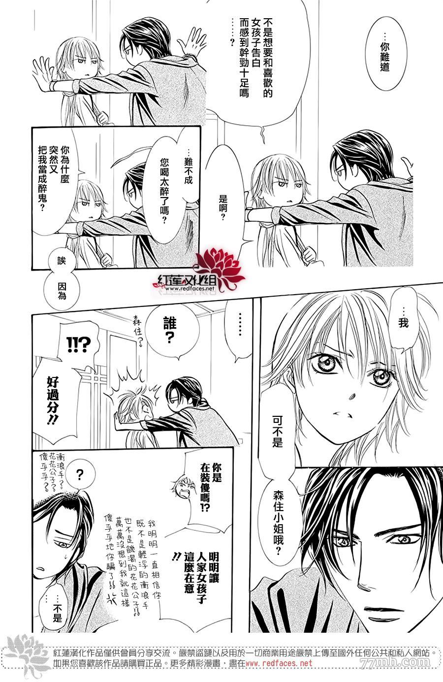 《Skip Beat 下一站巨星》漫画最新章节第278话 灾害突袭免费下拉式在线观看章节第【8】张图片