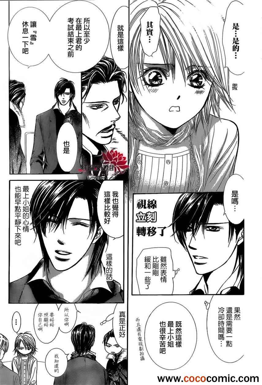 《Skip Beat 下一站巨星》漫画最新章节第201话免费下拉式在线观看章节第【28】张图片