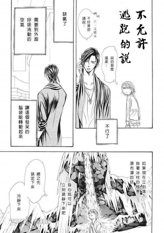 《Skip Beat 下一站巨星》漫画最新章节第280话 天灾猛袭免费下拉式在线观看章节第【13】张图片