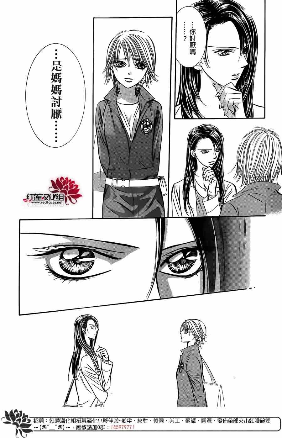 《Skip Beat 下一站巨星》漫画最新章节第220话免费下拉式在线观看章节第【20】张图片