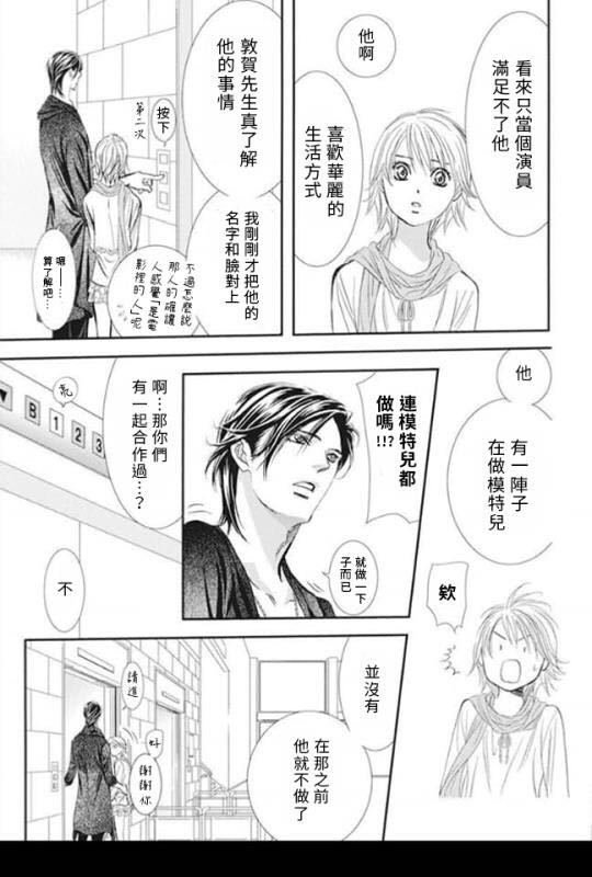 《Skip Beat 下一站巨星》漫画最新章节第281话 落下的苹果免费下拉式在线观看章节第【3】张图片