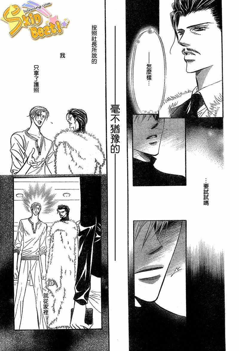 《Skip Beat 下一站巨星》漫画最新章节第113话免费下拉式在线观看章节第【5】张图片