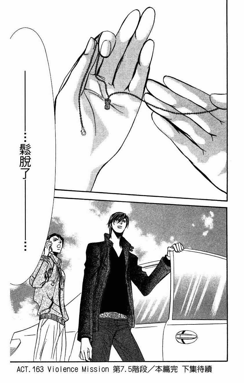 《Skip Beat 下一站巨星》漫画最新章节第27卷免费下拉式在线观看章节第【200】张图片