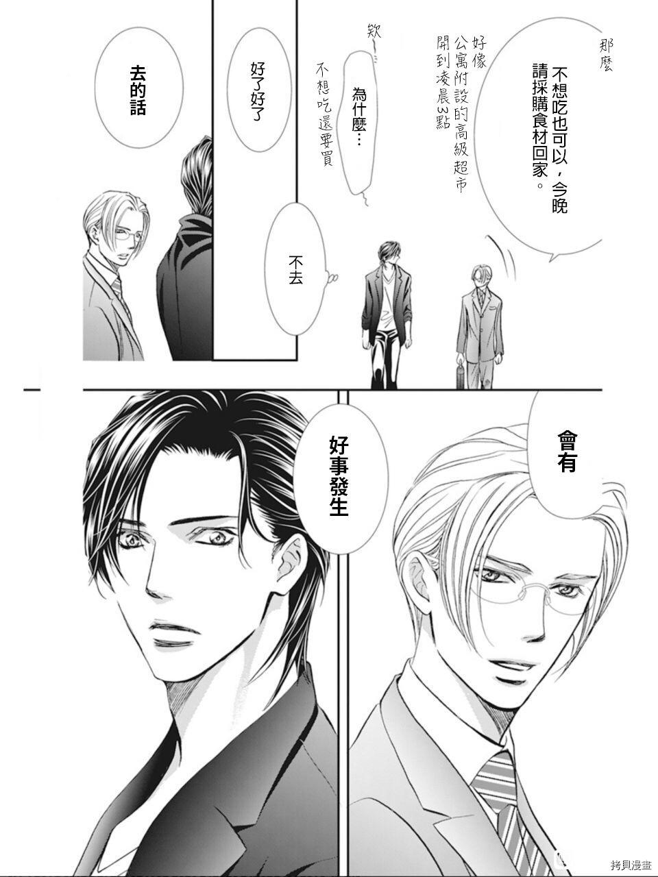 《Skip Beat 下一站巨星》漫画最新章节第300话免费下拉式在线观看章节第【15】张图片