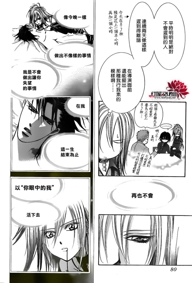 《Skip Beat 下一站巨星》漫画最新章节第198话免费下拉式在线观看章节第【6】张图片